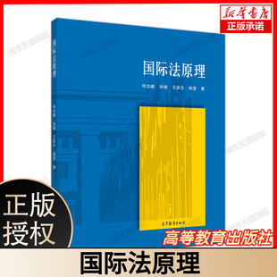 国际法原理 博库网