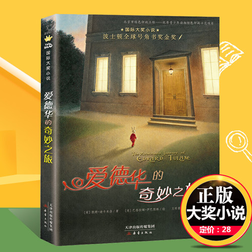 爱德华的奇妙之旅新蕾出版