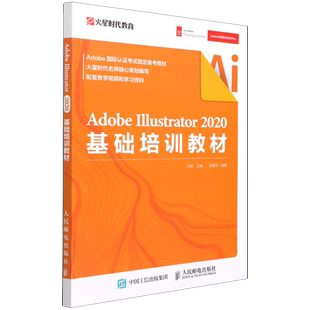 Adobe Illustrator 2020基础培训教材 ai书籍 照片调色 photoshop图形图像处理 博库网