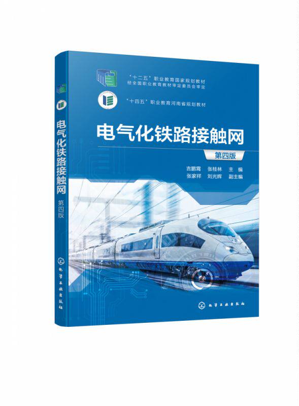 电气化铁路接触网(吉鹏霄)(第四版) 博库网使用感如何?