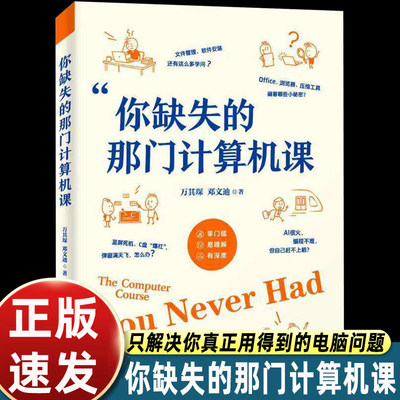 你缺失的那门计算机课