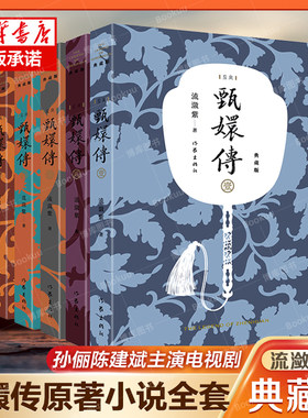 甄嬛传小说全集1-6册正版