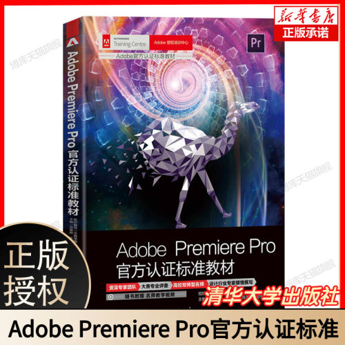 Adobe Premiere Pro官方认证标准教材(Adobe官方认证标准教材) 博库网