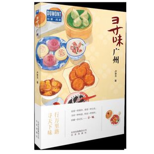 寻味山东/杜蒙阅途 博库网