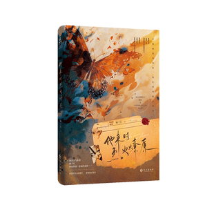 《他来时烈火燎原》顾子行·著，新晋人气作者 顾子行刑侦悬疑代表作，冰山 队长陆征×高智商 博库网