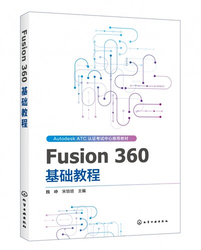 Fusion 360 基础教程 AUTODESK ATCA教材 Fusion 360软件教程书籍Fusion 360入门创建草图基础高级建模零部件装配工程图3D打印