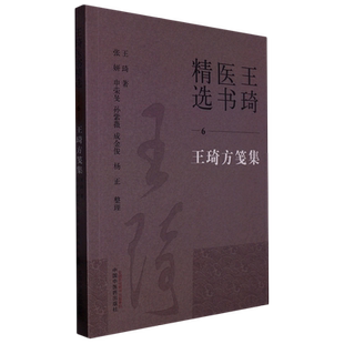 王琦方笺集 博库网
