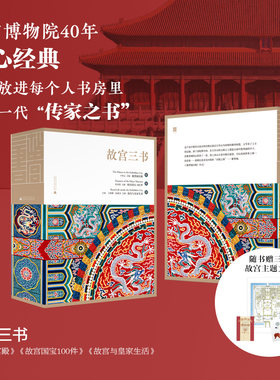 故宫三书(全三册)正版书籍