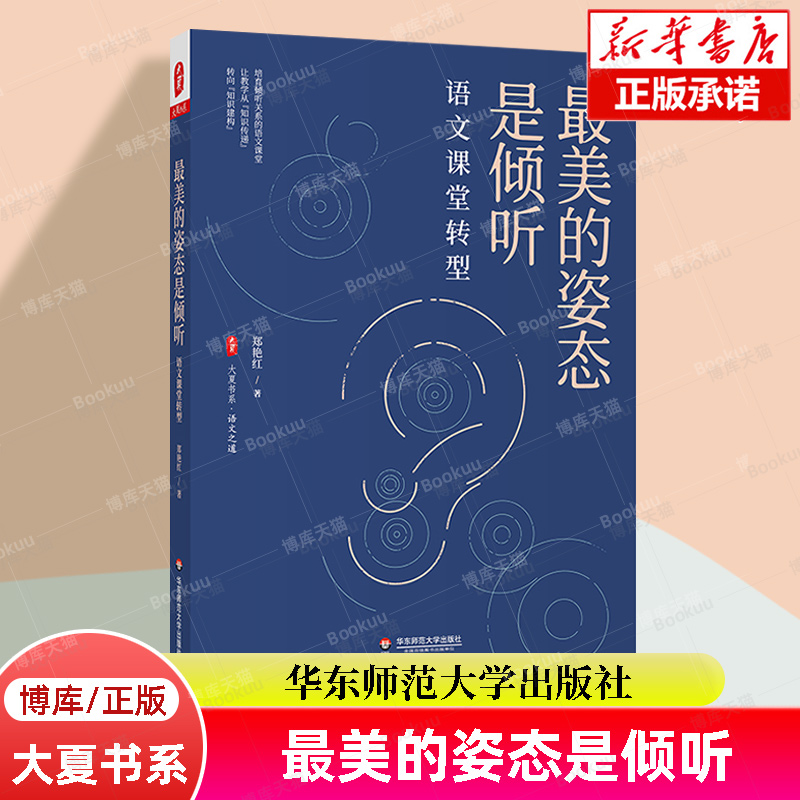 书系华东师范大学出版社