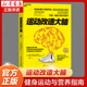 运动与改造大脑 约翰瑞迪埃里克哈 樊登读书会荐书 健身保健体育运动健康生活方式 平衡大脑畅销书籍 包邮 运动改造大脑 正版