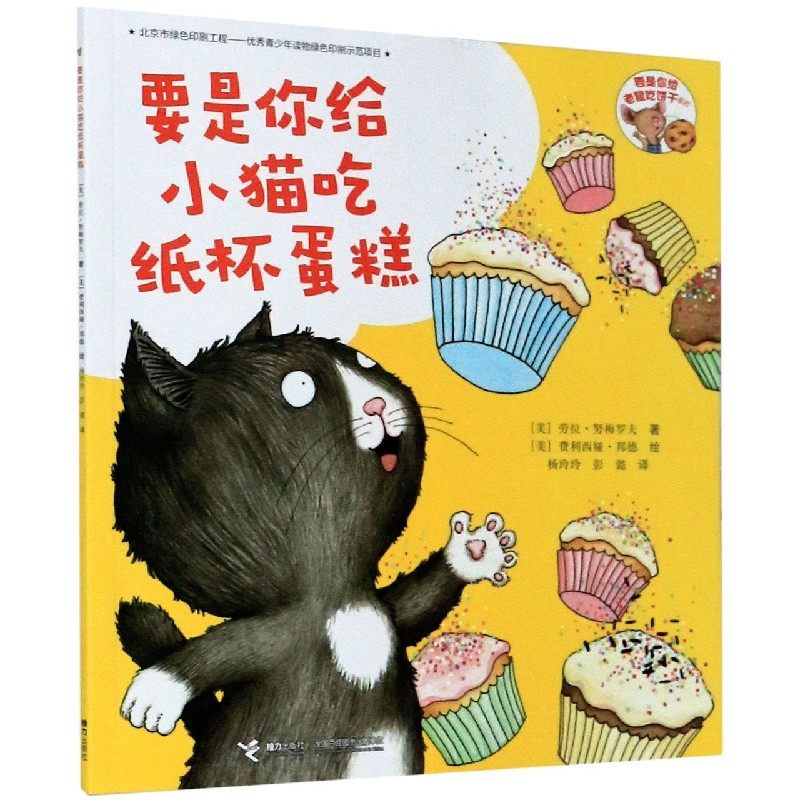 要是你给小猫吃纸杯蛋糕/要是你给老鼠饼干系列 博库网