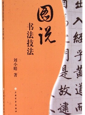 图说书法技法 博库网