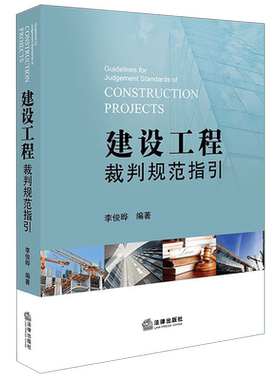 建设工程裁判规范指引 博库网