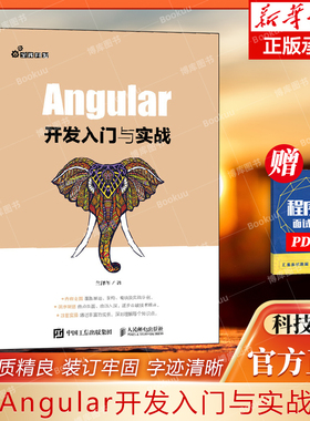 Angular开发入门与实战 AngularJS程序设计教材Web前端框架技术书籍JavaScript前端开发编程教程