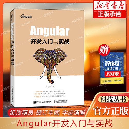Angular开发入门与实战
