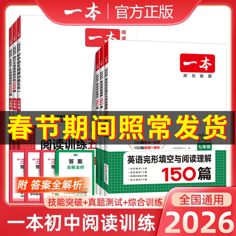 2026新版一本英语初中完形填空与阅读理解专项训练七八九年级人教789语文阅读五合一中考试卷听力教材教辅练习题册复习资料试卷