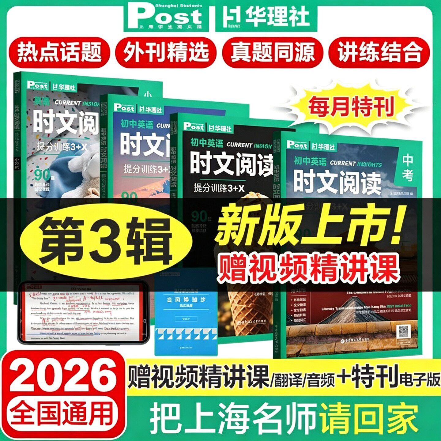 初中英语时文阅读提分训练3+Xssp华理社上海学生英文报初一初二初三原版外刊阅读6789年级中考阅读理解语法填空视频阅读华东理工图片