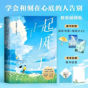 【赠情书信纸】起风了堀辰雄著日本知名作家学会和刻在心底的人做告别外国小说书籍日本文学畅销书磨铁正版