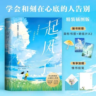 日本知名作家 学会和刻在心底 日本文学畅销书 人做告别 起风了 赠情书信纸 堀辰雄著 外国小说书籍 磨铁正版