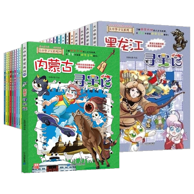 任选大中华寻宝记全套32册宁夏寻宝记漫画科学书吉林山西寻宝记北京广东上海青海福建广西河南辽宁小学生澳门内蒙古四川新疆海南