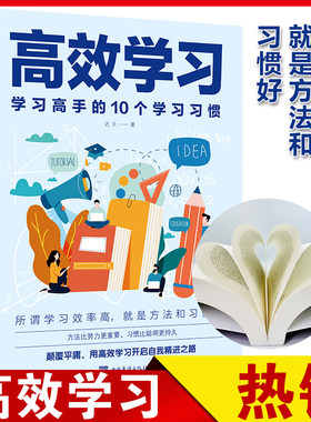高效学习新华正版书抖音爆款