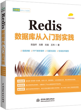 Redis数据库从入门到实践