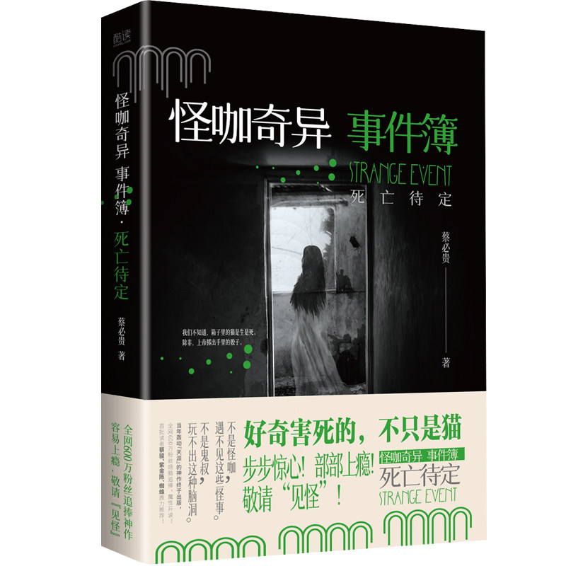 怪咖奇异事件簿:死亡待定蔡必贵 鬼叔作品《烧烤怪谈》新作《烧烤怪谈