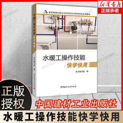 水暖工操作技能快学快用