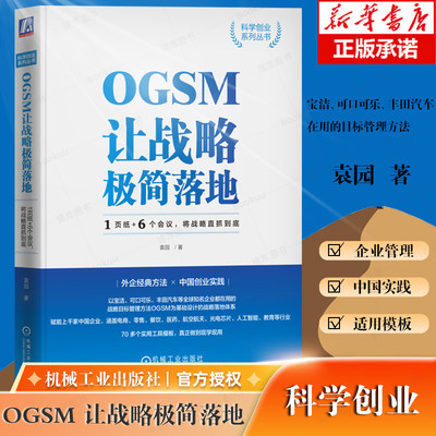 OGSM让战略极简落地博库网