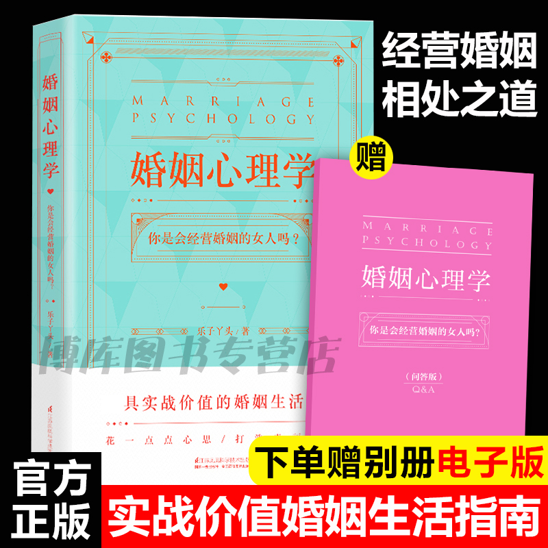 婚姻心理学 乐子丫头你是会婚姻经营的女人吗幸福的婚姻家庭书籍谈恋爱的婚姻情感书籍感情咨询师如何经营婚姻的书籍夫妻相处之道