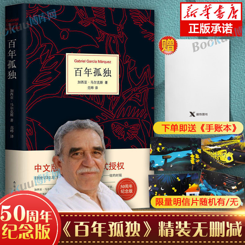 百年孤独正版书原著(精装)中文原版诺贝尔文学奖加西亚马尔克斯无删减全译本非英文珍藏版霍乱时期爱情外国小说畅销书籍 新经典怎么看?