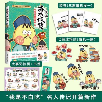 印签版不白吃漫画苏东坡传