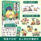 不白吃系列新作 新华书店 儿童科普漫画历史畅销漫画书籍 正版 博库专享冰箱贴 不白吃漫画苏东坡传 印签版