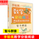 6年级小学生数学思维训练启蒙故事书趣味学数学一二三四五六年级课外书籍 智斗群狼 李毓佩数学分级阅读 跳出课本 数学故事