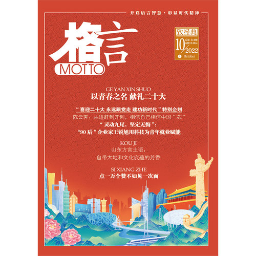 《格言》2022年10月上半月 博库网