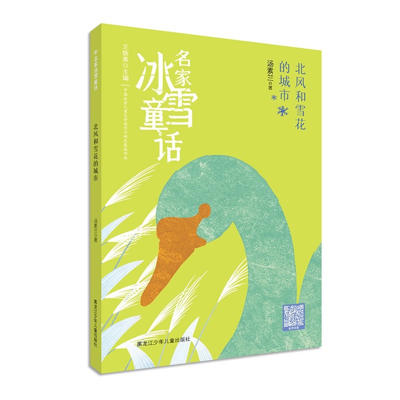 北风和雪花的城市 每一个人心目中都有对冰雪世界的向往 无论是成年人还是孩子 圆梦冰雪 正是本套书的创作宗旨