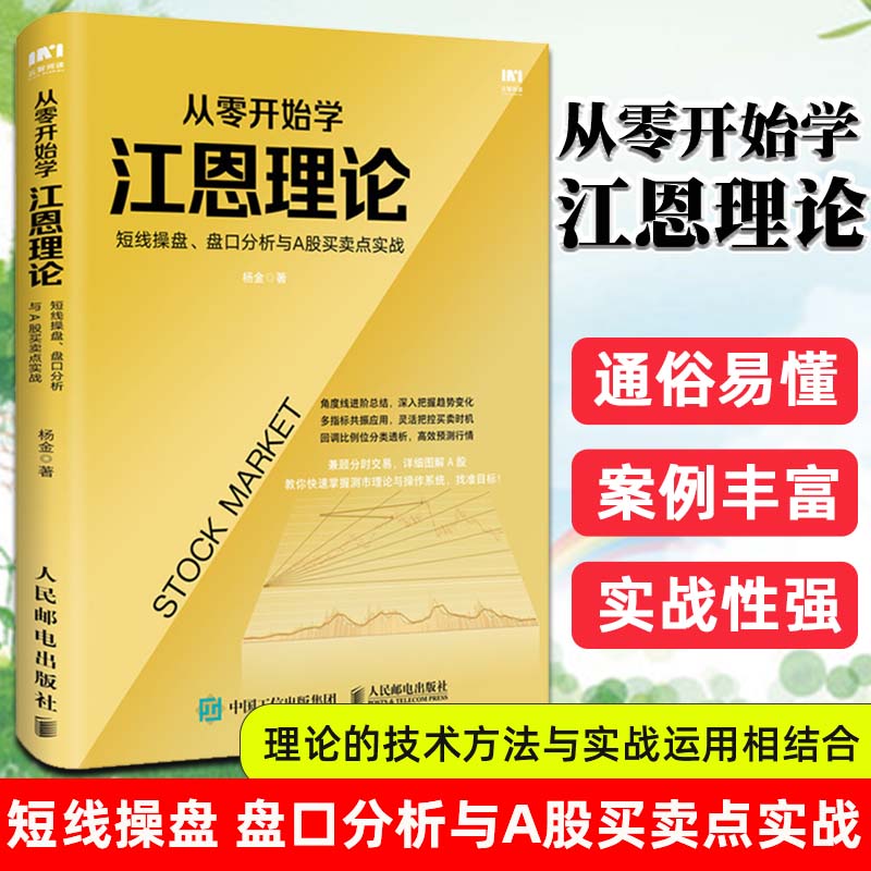 从零开始学江恩理论短线操盘盘口分析与A股买卖点实战均线 MACD KDJ分时图股市股票炒股投资理财金融投资管理书籍正版博库网-封面