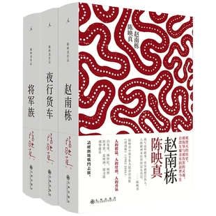 赠别册】现货 陈映真小说全集全三册中文完整版将军族+夜行货车+赵南栋20世纪中短篇小说作品白先勇蒋勋王安忆梁文道推 荐现代文学