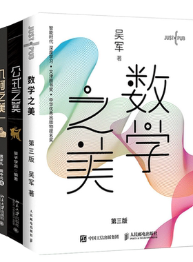 公式之美+几何之美+数学之美