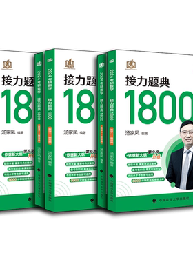 2026最新版汤家凤1800题