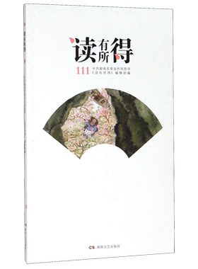 读有所得(111) 博库网