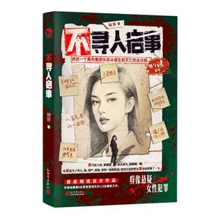 不寻人启事 博库网