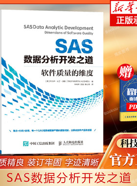 sas数据分析开发之道软件质量
