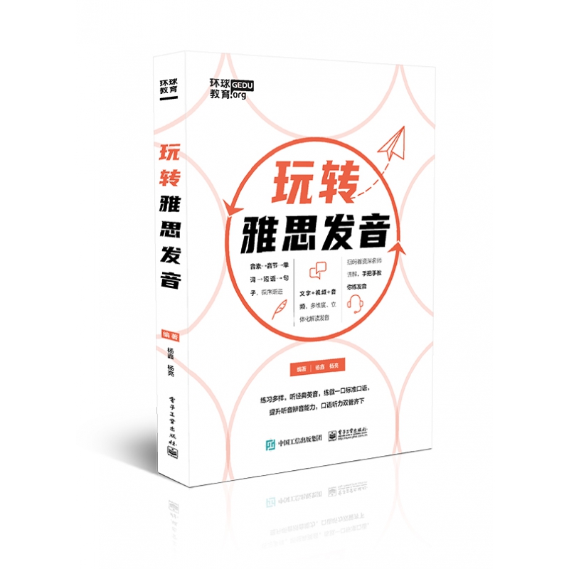 玩转雅思发音 博库网