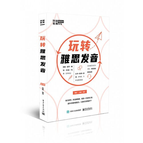 玩转雅思发音 博库网