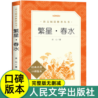 冰心繁星·春水人民文学出版