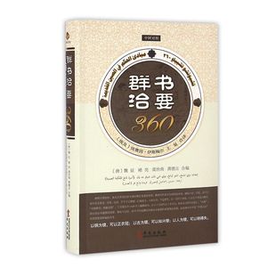 群书治要360(中阿对照)/丝路文库