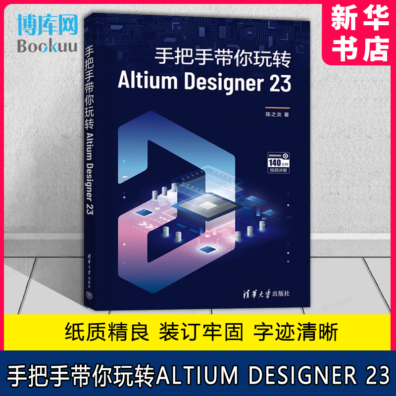 手把手带你玩转AltiumDesigner