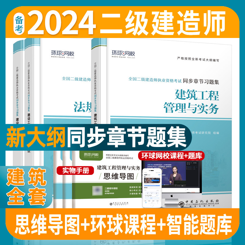 备考2024 二级建造师建筑章节考点同步习题集历年真题试卷建设工程施工管理法规与相关知识 23年二建官方教材考试用书市政机电实务怎么看?