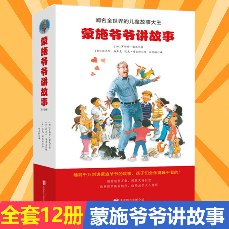蒙施爷爷讲故事全套12册儿童绘本0-3-6周岁 幼儿园图画书启蒙早教书籍 想象力情商培养童话双读本亲子读物语全辑 宝宝睡前故事书